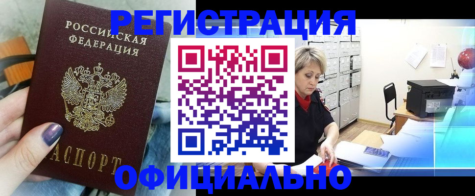 прописка для школы в Серове