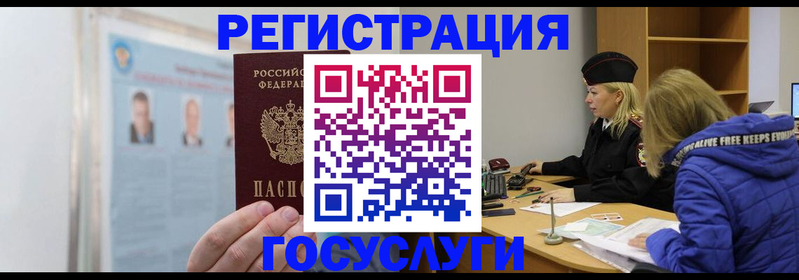 прописка для работы в Серове