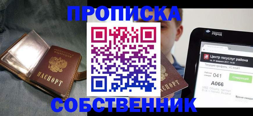 прописка штамп в Серове