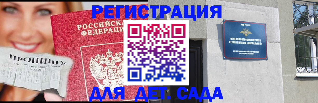 прописка в Серове