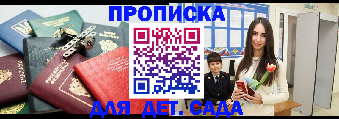 прописка гарантия в Серове