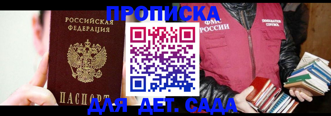 прописка для работы в Серове