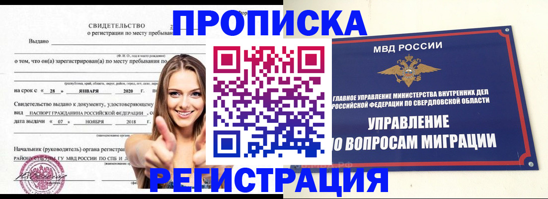 прописка от собственника в Серове